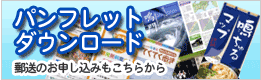 パンフレット