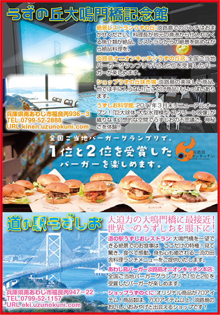 うずの丘大鳴門橋記念館　道の駅うずしお