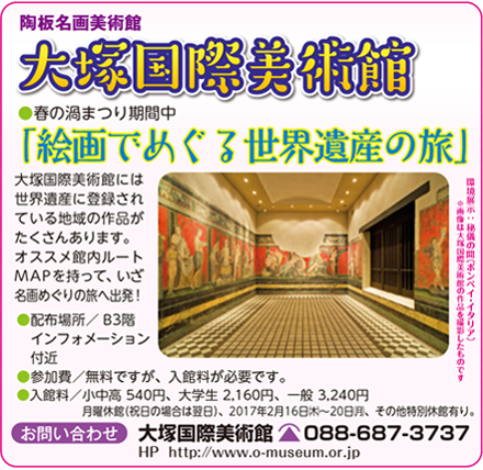 大塚国際美術館 絵画でめぐる世界遺産の旅