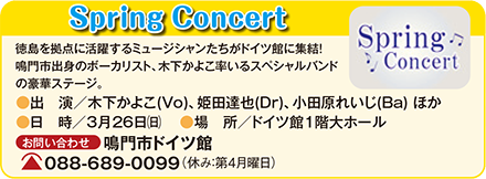 Spring Consert ドイツ館 3/26（日）