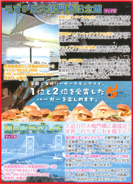 うずの丘大鳴門橋記念館　道の駅うずしお