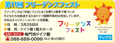 第11回 フリーデンスフェスト