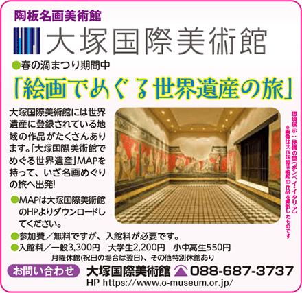 大塚国際美術館 絵画でめぐる世界遺産の旅