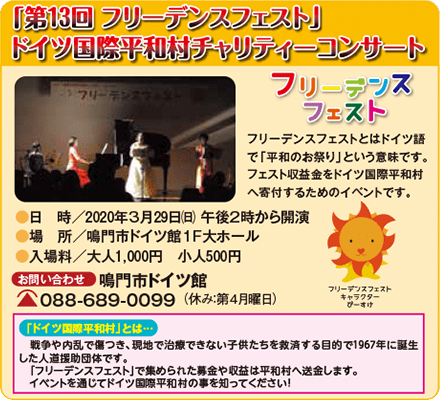 第13回 フリーデンスフェスト