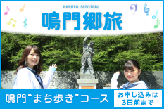 郷旅