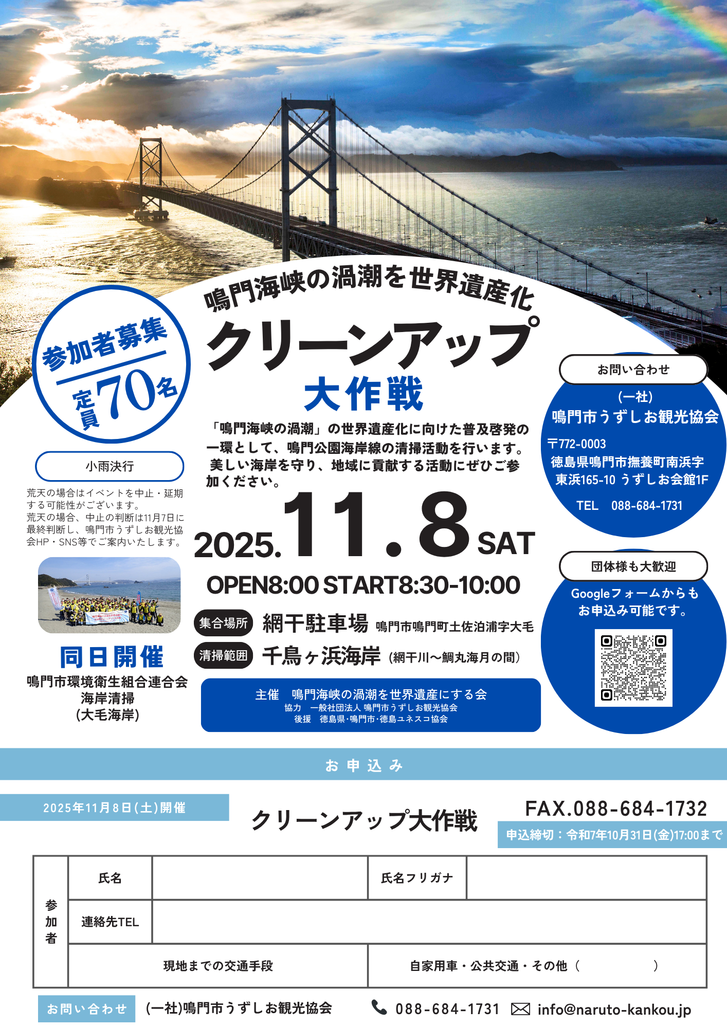 募集チラシ(表)
