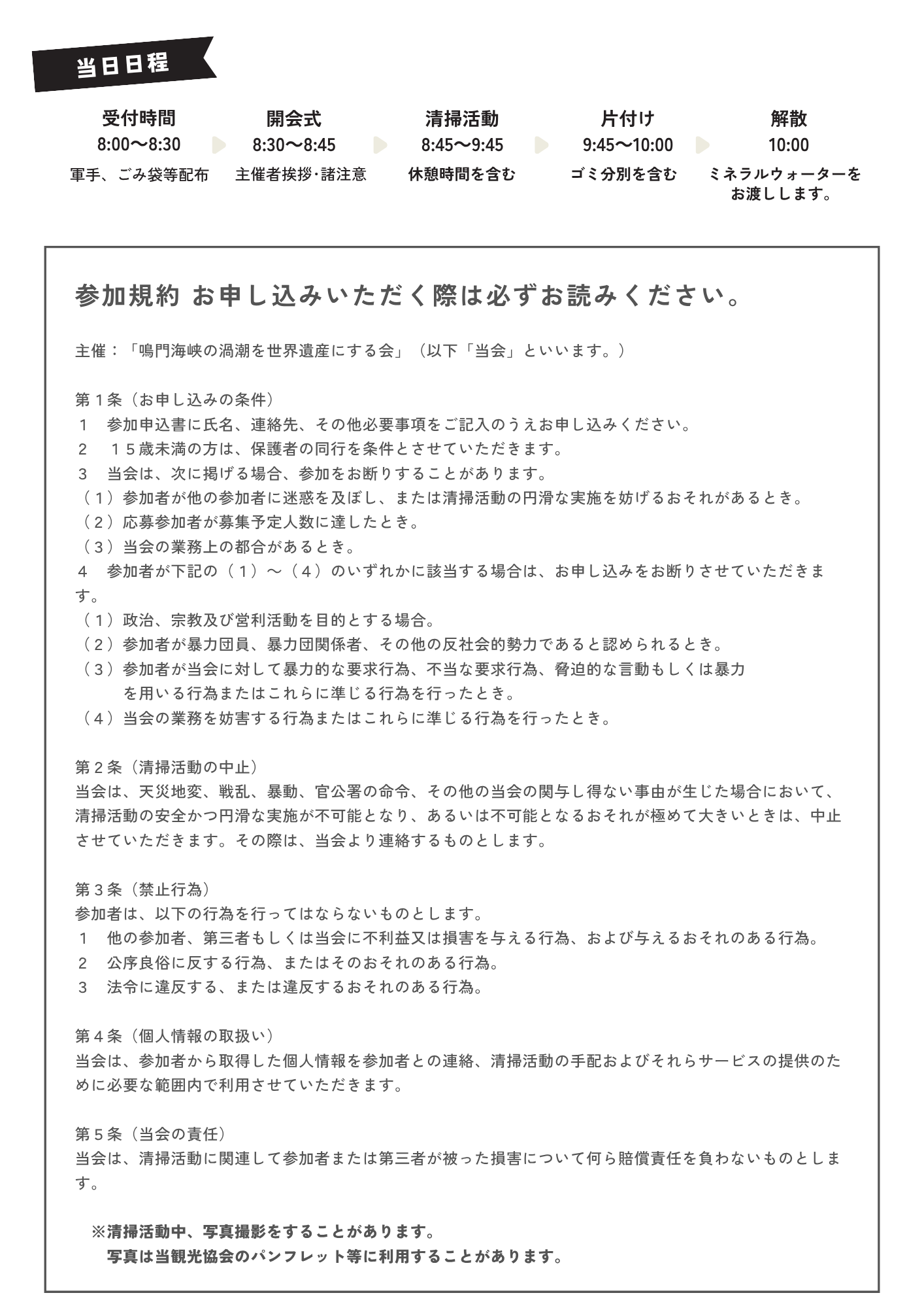 募集チラシ(裏)