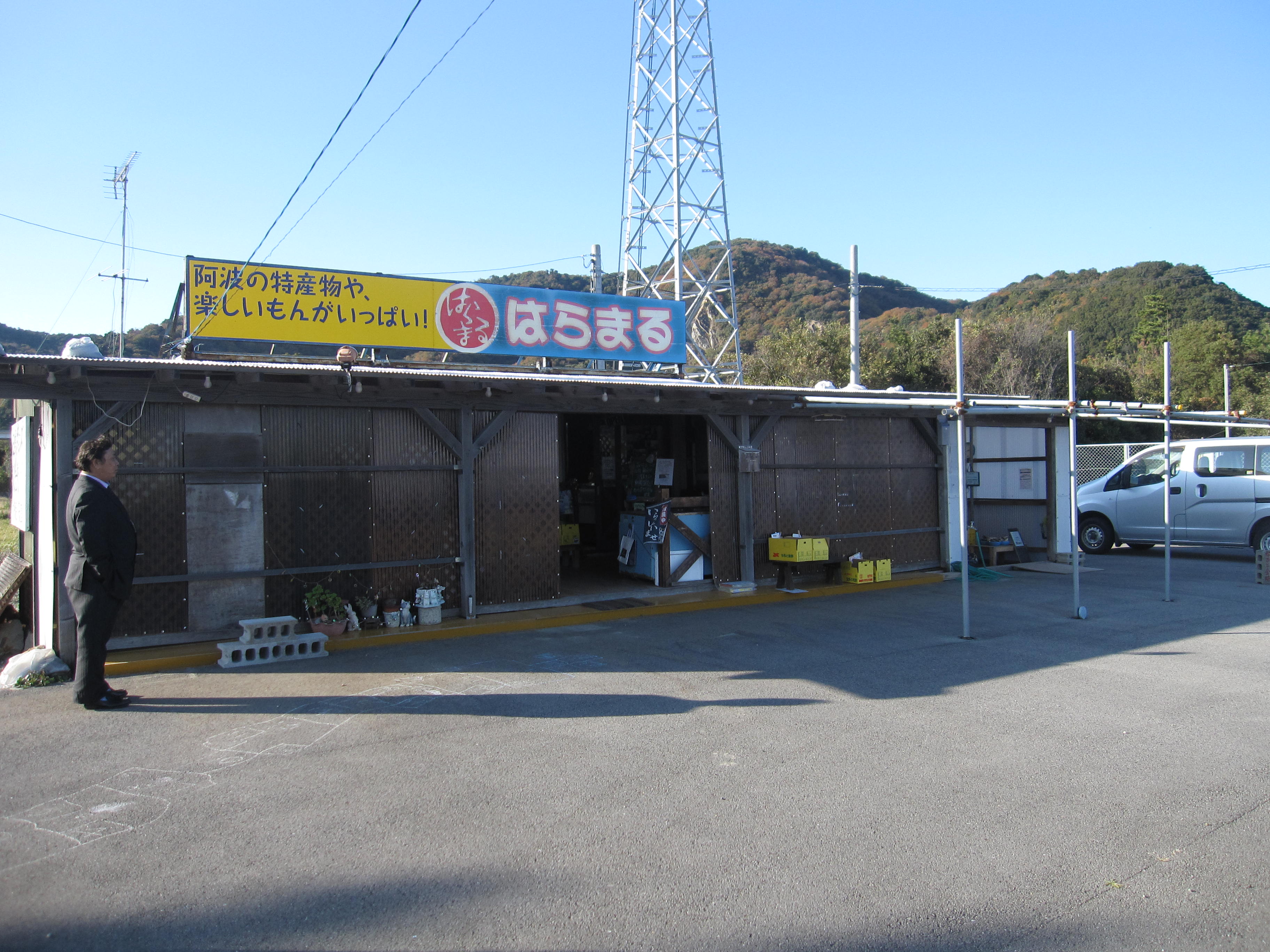 SHOP はらまる｜ 体験 ｜鳴門市うずしお観光協会