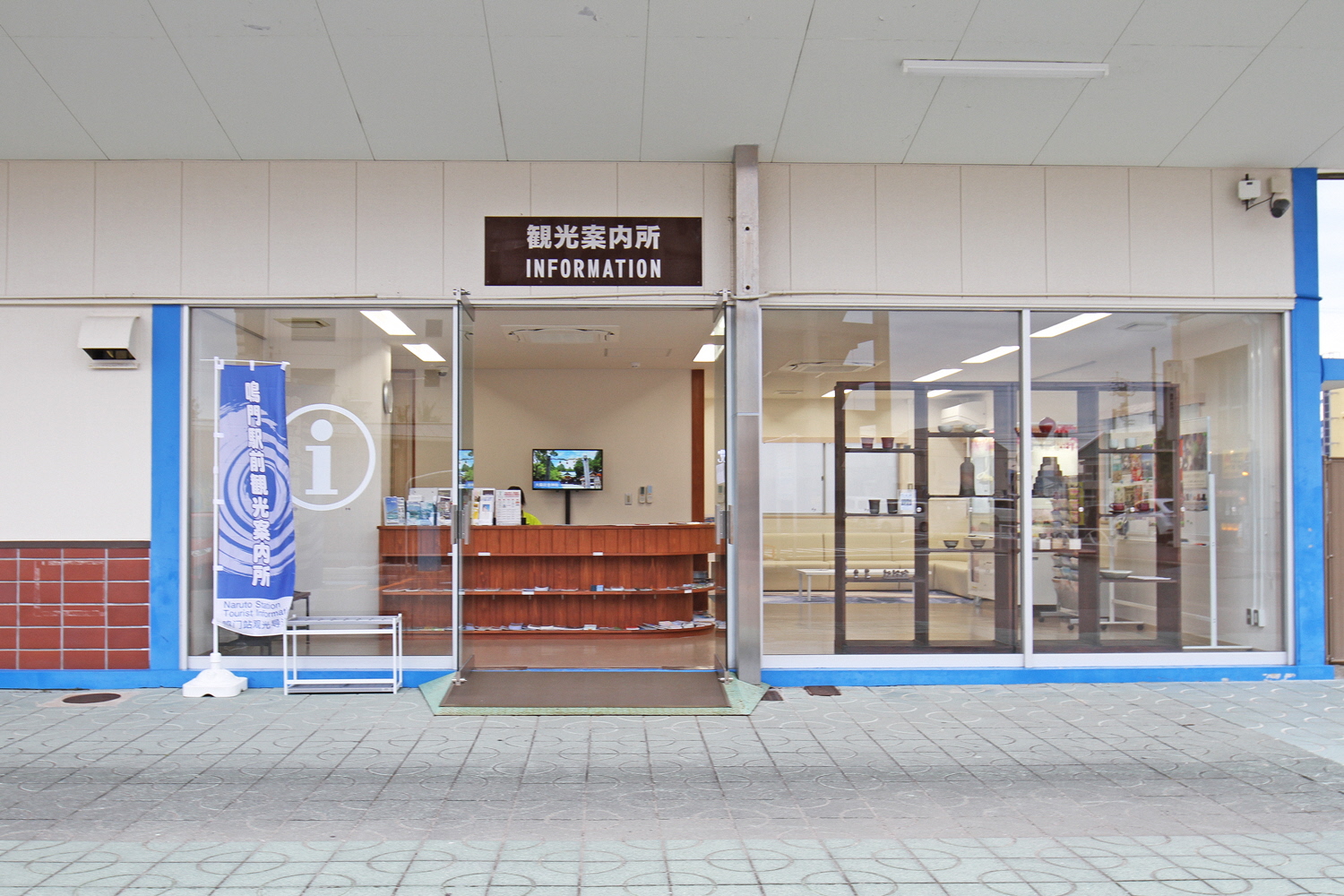 鳴門駅前観光案内所 観光施設 鳴門市うずしお観光協会 鳴門駅前観光案内所 観光施設 鳴門市うずしお観光協会